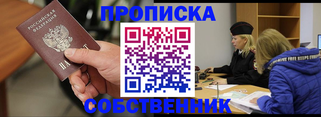 прописка в Моздоке