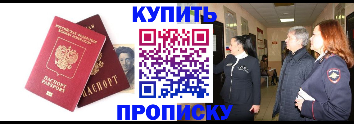 прописка 2025 в Моздоке
