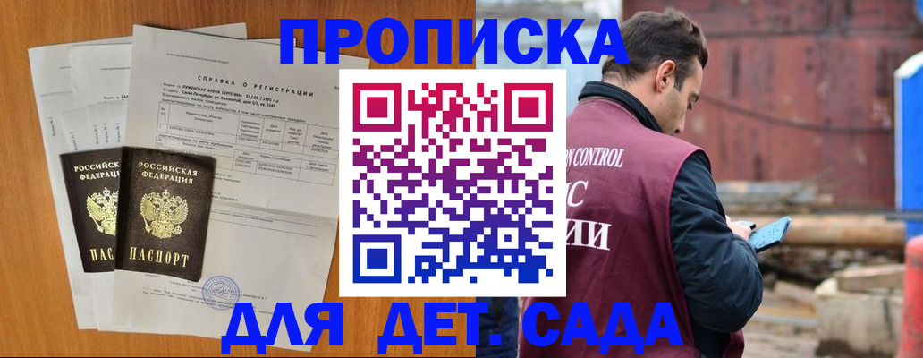 регистрация для дет. сада в Моздоке