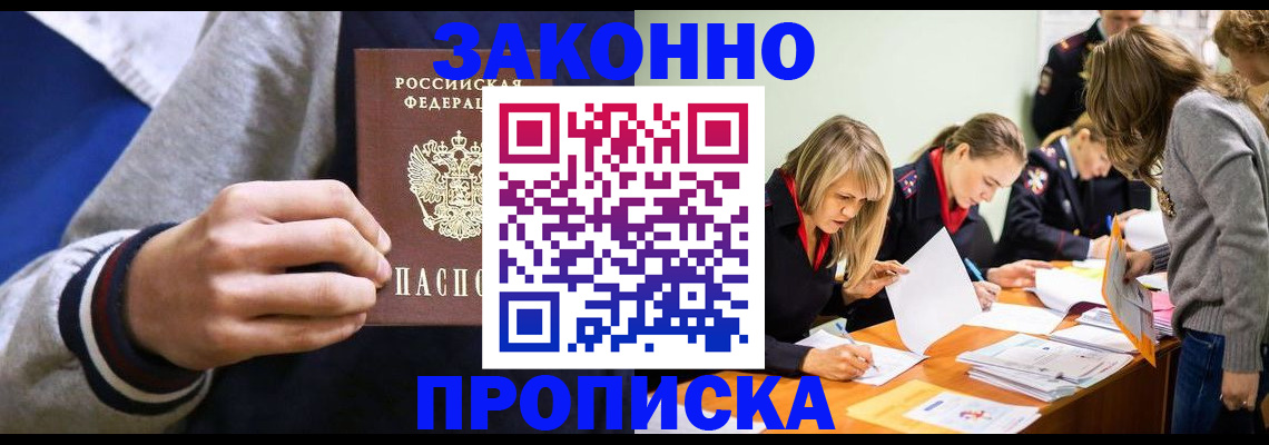 прописка законно в Моздоке